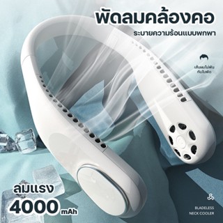 พัดลมพกพา Sports Fan ไม่ใช่ ใบพัด พัดลมคล้องคอ usb พัดลมตั้งโต๊ะ ลมแรง พัดลม การเคลื่อนไหว พัดลมห้องครัว พัดลมกลางแจ้ง