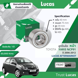 👍Lucas มาตรฐานแท้👍 ลูกปืนล้อ LBB113 S หน้า Toyota Yaris NCP91 ปี 2006-2012