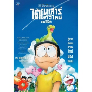 DVD Doraemon the Movie Nobita s New Dinosaur โดราเอมอน เดอะมูฟวี่ 2020 ไดโนเสาร์ตัวใหม่ของโนบิตะ (เสียง ไทย/ญี่ปุ่น ซับ