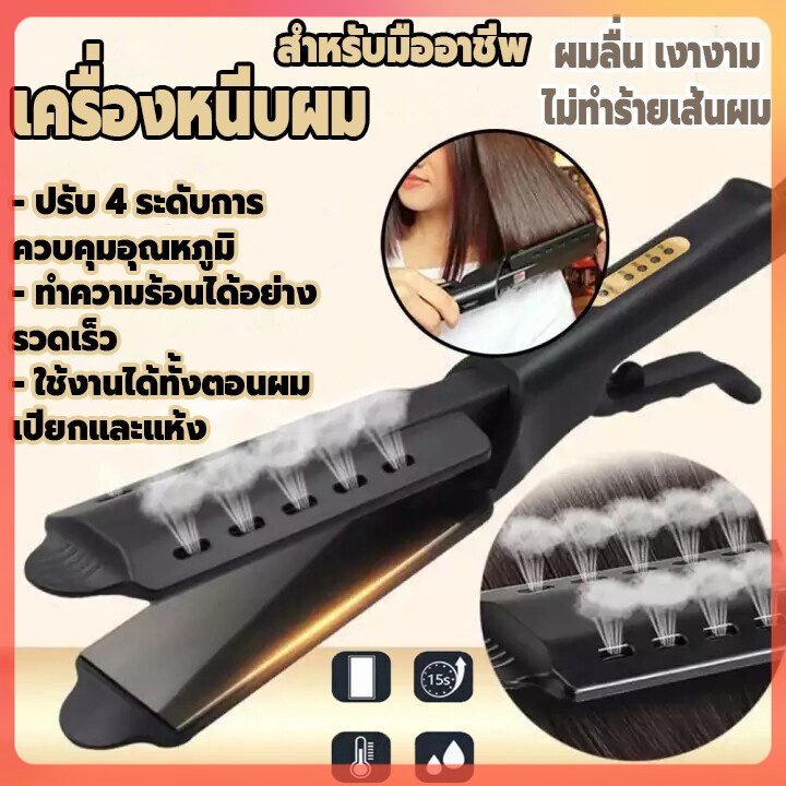 เครืองหนีบผมไฟฟ้า-ที่หนีบผม-เครื่องหนีบม้วนผม-2in1-เครื่องม้วนผม-การควบคุมอุณหภูมิ-4-ระดับ-นาโนเซรามิก-มีการอบไอน้ำ-ptc