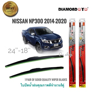 *แนะนำ* ที่ปัดน้ำฝน ใบปัดน้ำฝน ซิลิโคน ตรงรุ่น Nissan Navara NP300 2014-2020 ไซส์ 24-18 ยี่ห้อ Diamondคุณภาพดีจริง