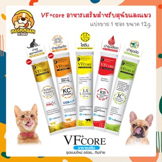 VF+ core ขนมแมวเลีย อาหารเสริมบำรุง เสริมภูมิคุ้มกัน สุนัขและแมว 12 กรัม