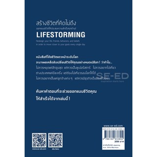 Bundanjai (หนังสือ) สร้างชีวิตที่คิดไม่ถึง : Lifestorming