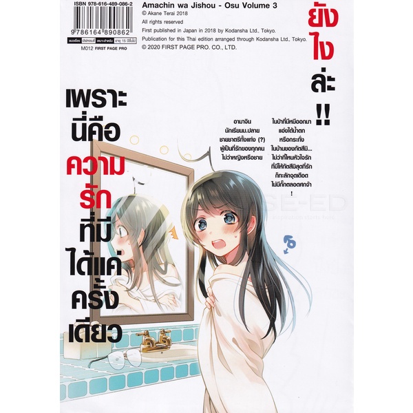 bundanjai-หนังสือวรรณกรรม-การ์ตูน-ผู้ชายจริงจริงนะจ๊ะ-เล่ม-3