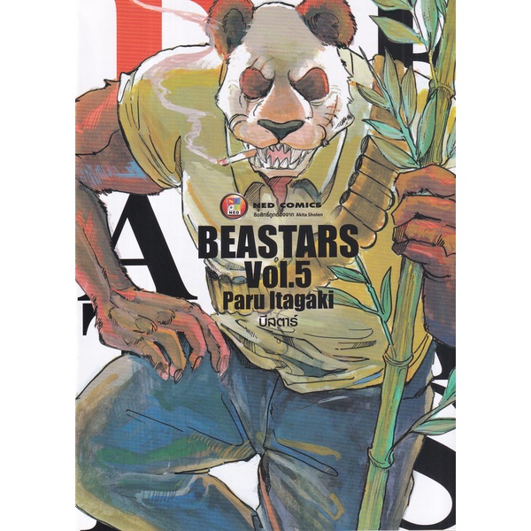 bundanjai-หนังสือวรรณกรรม-การ์ตูน-beastars-เล่ม-5