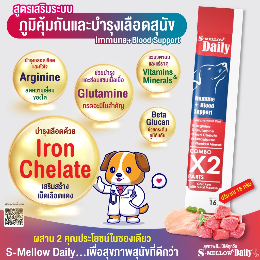 s-mellow-daily-หมาเลีย-สูตร-immune-blood-support-16g-ยกกล่อง-กล่อง24ซอง