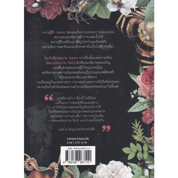 bundanjai-หนังสือวรรณกรรม-รวมเรื่องสั้นชุด-หลอน