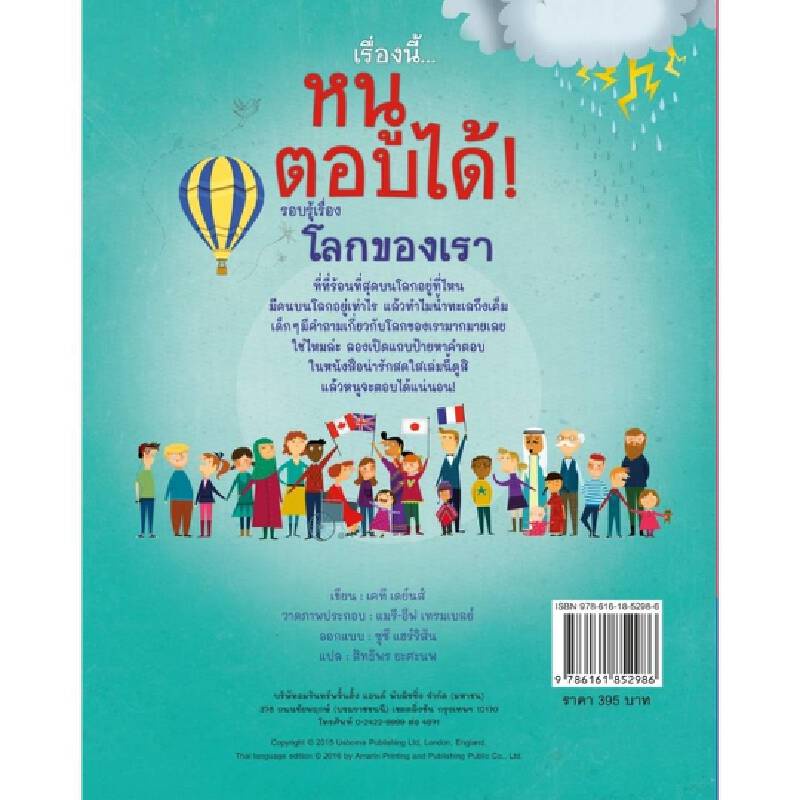 b2s-หนังสือ-เรื่องนี้-หนูตอบได้-รอบรู้เรื่องโลกของเรา