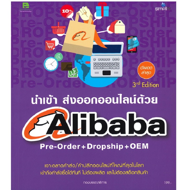 b2s-หนังสือ-นำเข้า-ส่งออกออนไลน์ด้วย-alibaba-pre-order-dropship-oem