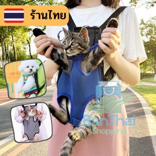 เป้อุ้มสุนัข แมว 🐱 เป้สะพายสำหรับแมวสุนัข กระเป๋าสะพายสัตว์เลี้ยง กระเป๋าสัตว์เลี้ยง 💸 มีเก็บปลายทาง bt99