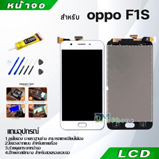 หน้าจอ LCD Display จอ + ทัช oppo F1S อะไหล่มือถือ อะไหล่ จอพร้อมทัชสกรีน ออปโป้ F1S สามารถเลือกซื้อพร้อมกาว