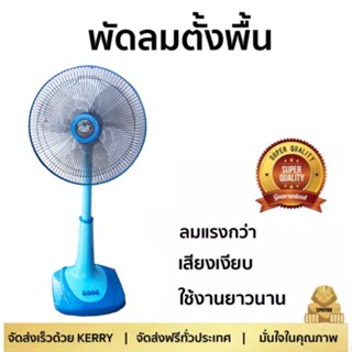 พัดลมสไลด์ 16 นิ้ว ลมแรงเย็นเร็ว รับประกันมอเตอร์ 1 ปี ส่งฟรี