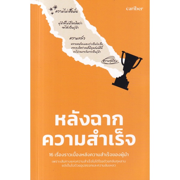 arnplern-หนังสือ-หลังฉากความสำเร็จ