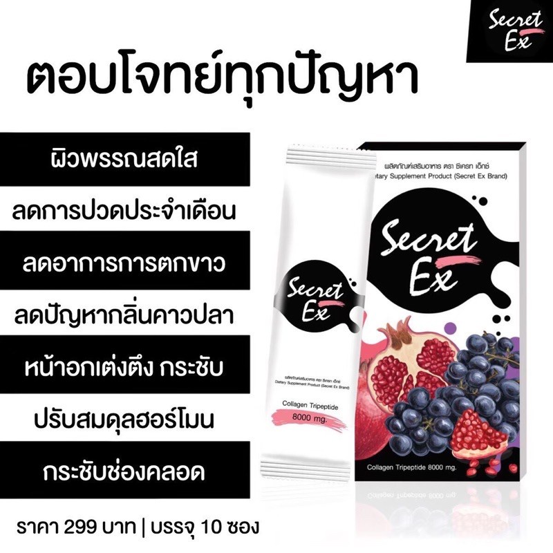 ซีเครทเอ็กซ์-secret-ex-น้ำชงสำหรับสุภาพสตรี-อกฟู-รูฟิต-ชนิดชง-ตกขาวหายไวใน-8-ชม