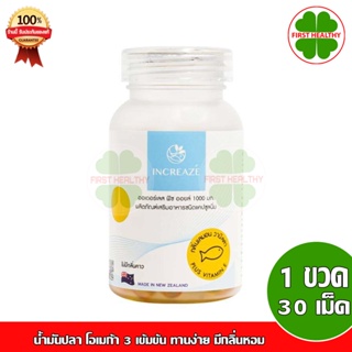 Increaze Odourless Fish Oil 30 Capsules น้ำมันปลา โอเมก้า 3 เข้มข้น ผลิตจาก New Zealand