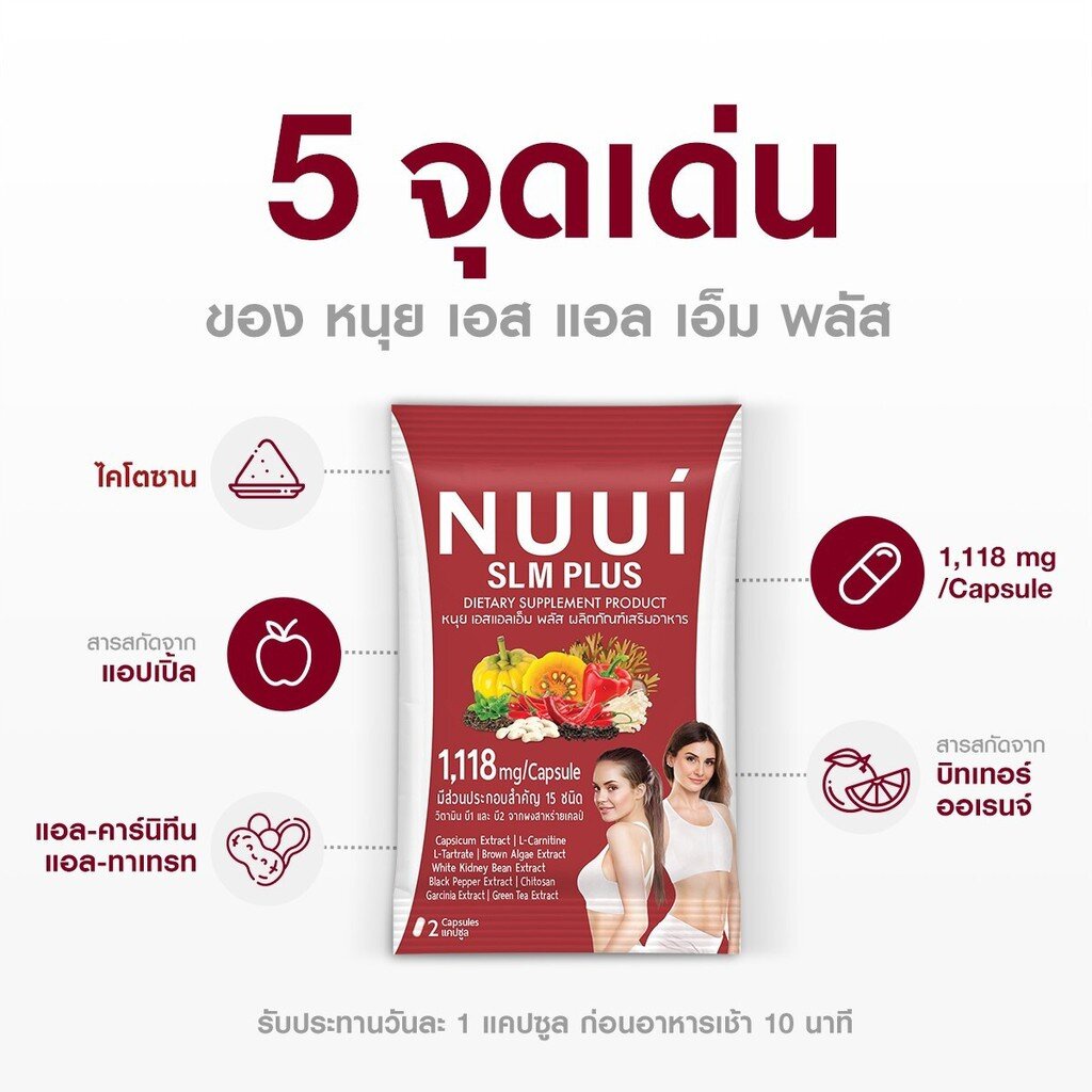 nuui-slm-plus-หนุย-เอสแอลเอ็ม-พลัส-1-กล่อง-10-แคปซูล