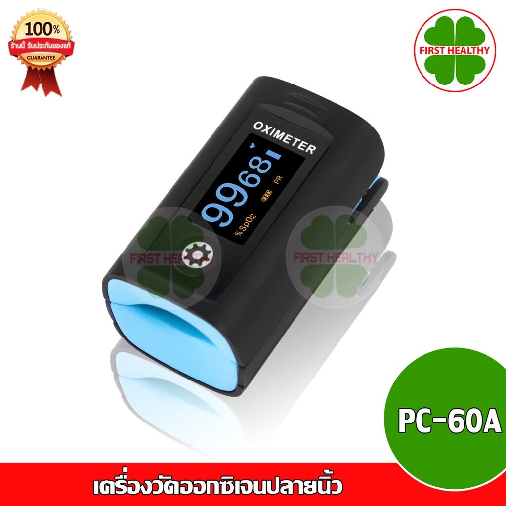 เครื่องวัดออกซิเจนปลายนิ้ว-creative-medical-pulse-oximeter-รับประกัน-1-ปี-ครีเอทีฟ-เมดิคอล-pc-60a