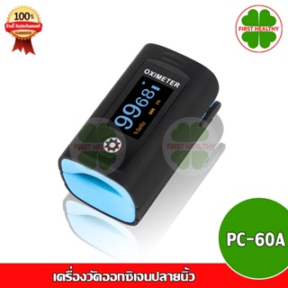 เครื่องวัดออกซิเจนปลายนิ้ว Creative Medical Pulse Oximeter รับประกัน 1 ปี ครีเอทีฟ เมดิคอล PC-60A