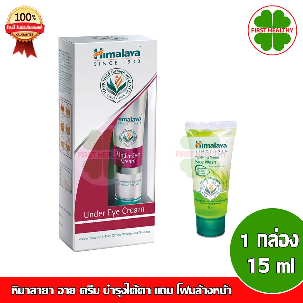 himalaya-herbals-under-eye-cream-หิมาลายา-อาย-ครีม-บำรุงใต้ตา-1-กล่อง-15-ml