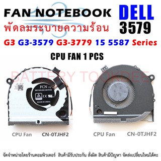 CPU FAN พัดลมโน๊ตบุ๊ค พัดลมระบายความร้อน Dell G3 G3-3579 G3-3779 15 5587 Series