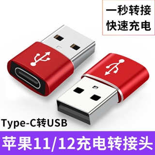 8aiz อะแดปเตอร์ชาร์จโทรศัพท์มือถือ type-c เป็น usb สําหรับ Apple iphone12 pro