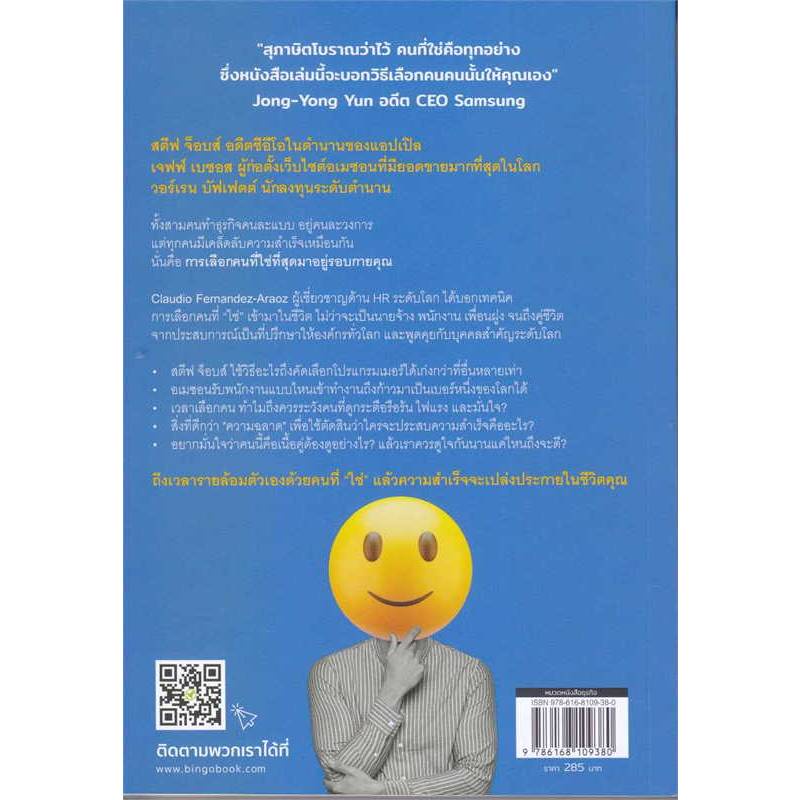 b2s-หนังสือ-แค่มองให้เป็น-ก็ได้คนที่ใช่มาทำงานกับเรา