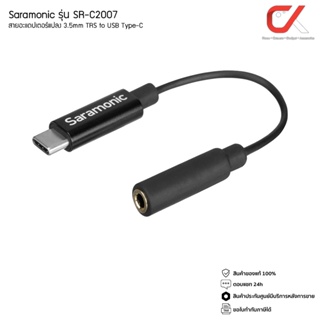 Saramonic รุ่น SR-C2007 สายอะแดปเตอร์แปลง 3.5mm TRS to USB Type-C