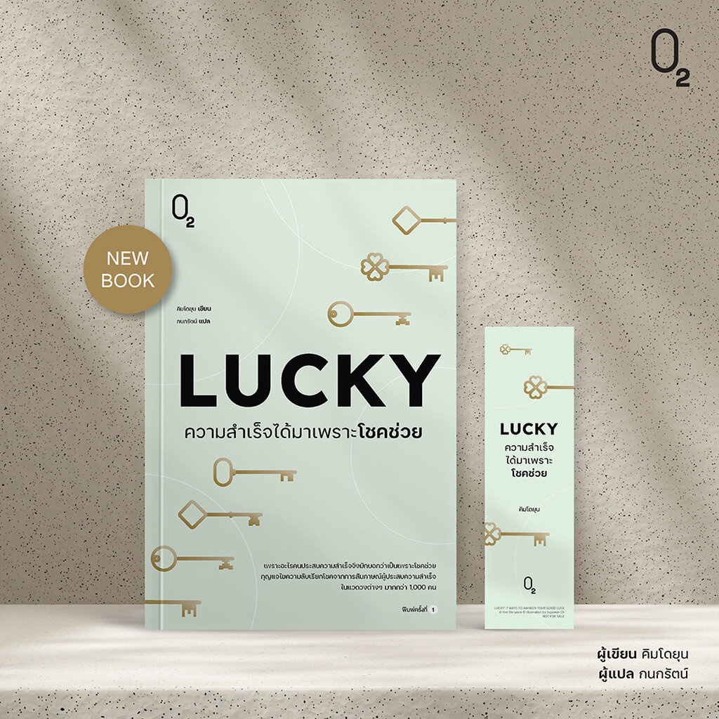 พร้อมส่ง-lucky-ความสำเร็จได้มาเพราะโชคช่วย-คิมโดยุน-o2