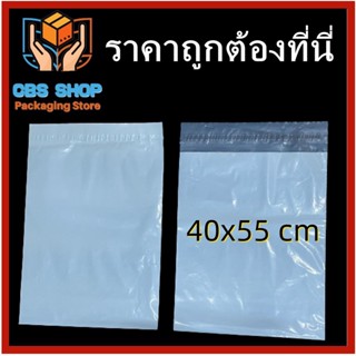 1 มัด(100 ใบ) ถุงไปรษณีย์ ขนาด 40x55 ซม. หนา 50 ไมครอน ถุงพัสดุ ถุง ปณ ไม่มีพิมพ์