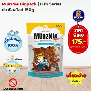 MunzNie ขนมสุนัข ปลานิลสไลซ์ 150กรัม