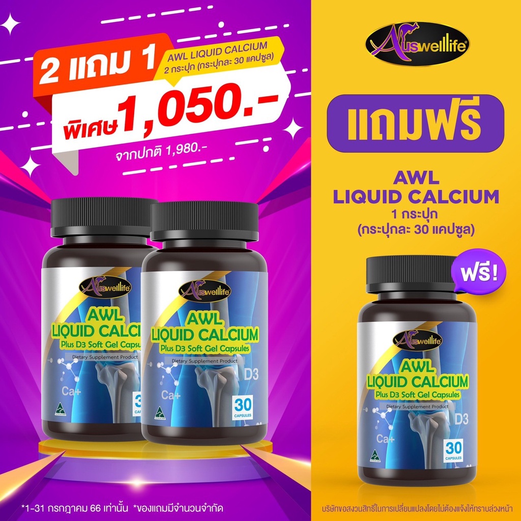 พร้อมส่ง-ของแท้100-auswelllife-liquid-calcium-d3-บำรุงกระดูก-แก้ปวดเข่า-กระดูกบาง-รักษามวลกระดูกให้คงสภาพ