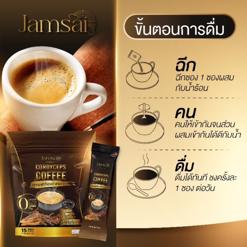 ซื้อ-1แถม-2-พร้อมส่ง-กาแฟแจ่มใส-กาแฟถั่งเช่า-jamsai-coffee-คุมหิว-อิ่มนาน-ไม่มีน้ำตาล-ขับถ่ายดี-ลดน้ำหนัก-ลดทานจุกจิก