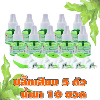 AJ (ปลั๊ก 5 + น้ำยา 10) ปลอดภัย 100% สินค้าพร้อมส่ง ยากันยุงสำหรับเด็ก กันยุงไฟฟ้า ไม่มีกลิ่น ใช้ในครัวเรือน