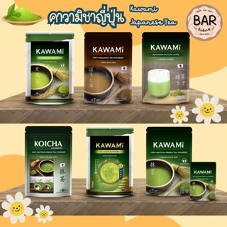 คาวามิชาญี่ปุ่น มีให้เลือกหลายชนิด ชาญี่ปุ่นแท้100% KAWAMi Japanese Tea คาวามิมัทฉะ100%&amp;คาวามิชนิดผง 40g./100g./250g.