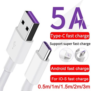 สายชาร์จ Micro USB L type C 1.5 ม. 2 ม. 3 ม. ชาร์จเร็วมาก USB 5A JVY3