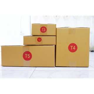 ส่งไว กล่องไปรษณีย์ ฝาชน (เบอร์ T1/T2/T3/T4) หนา 3 ชั้น (10 ใบ) กล่องพัสดุ กล่องกระดาษ ส่งฟรี