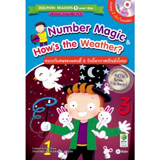 (Arnplern) : หนังสือ Number Magic &amp; Hows the Weather? : หมวกวิเศษของมอนตี้ &amp; วันนี้อากาศเป็นยังไงนะ +MP3