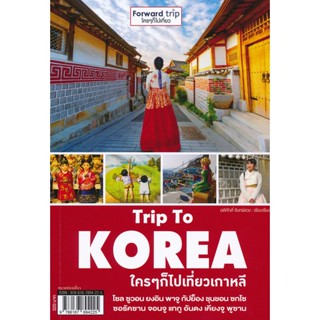 (Arnplern) : หนังสือ Trip To Korea : ใคร ๆ ก็ไปเที่ยวเกาหลี