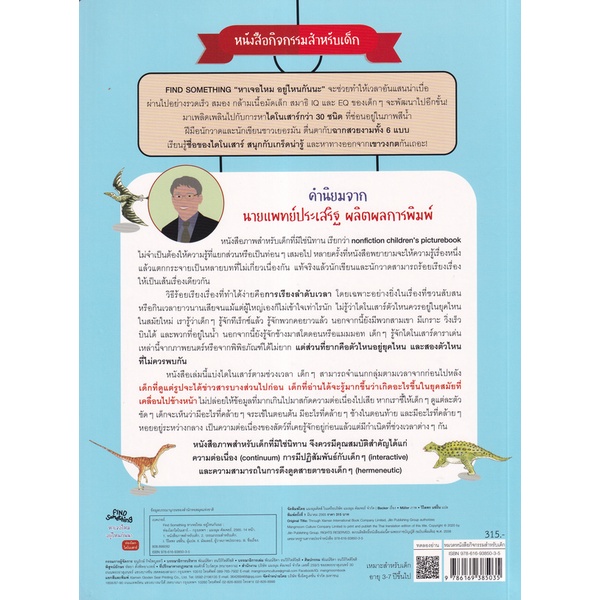 arnplern-หนังสือ-find-something-หาเจอไหม-อยู่ไหนกันนะ-ท่องโลกไดโนเสาร์