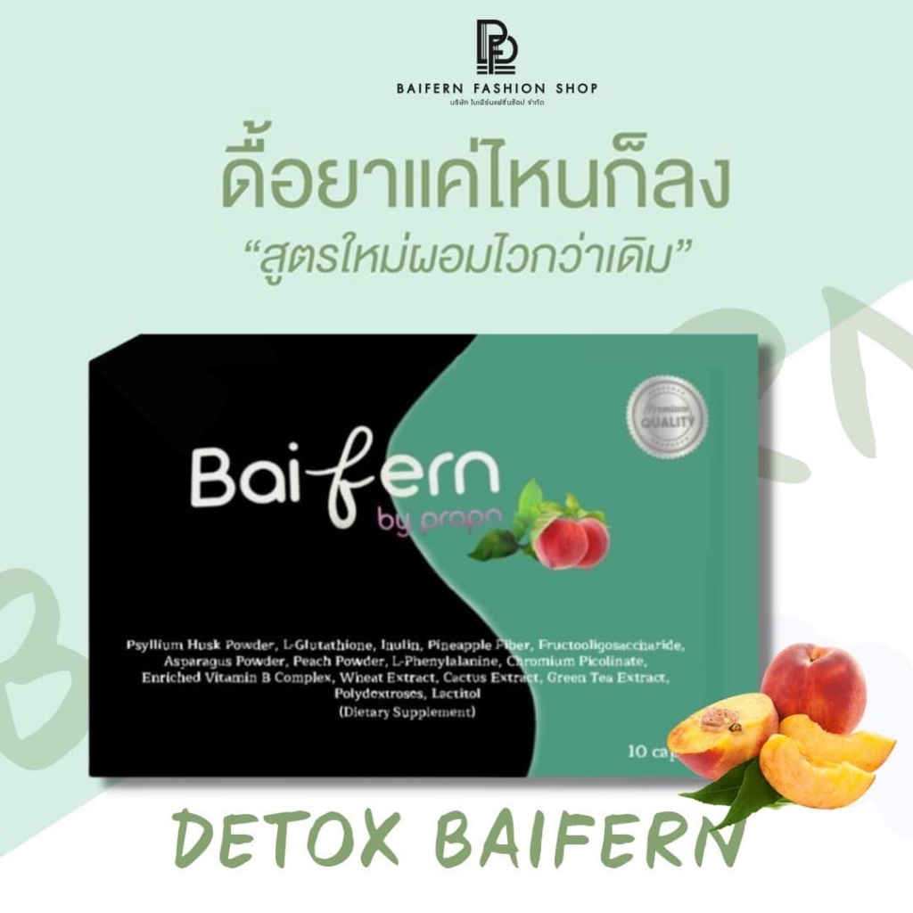 ดีท๊อกซ์-ใบเฟิร์น-detox-baifern-by-prapa-ลดน้ำหนัก-คุมอาหาร-หุ่นสวย