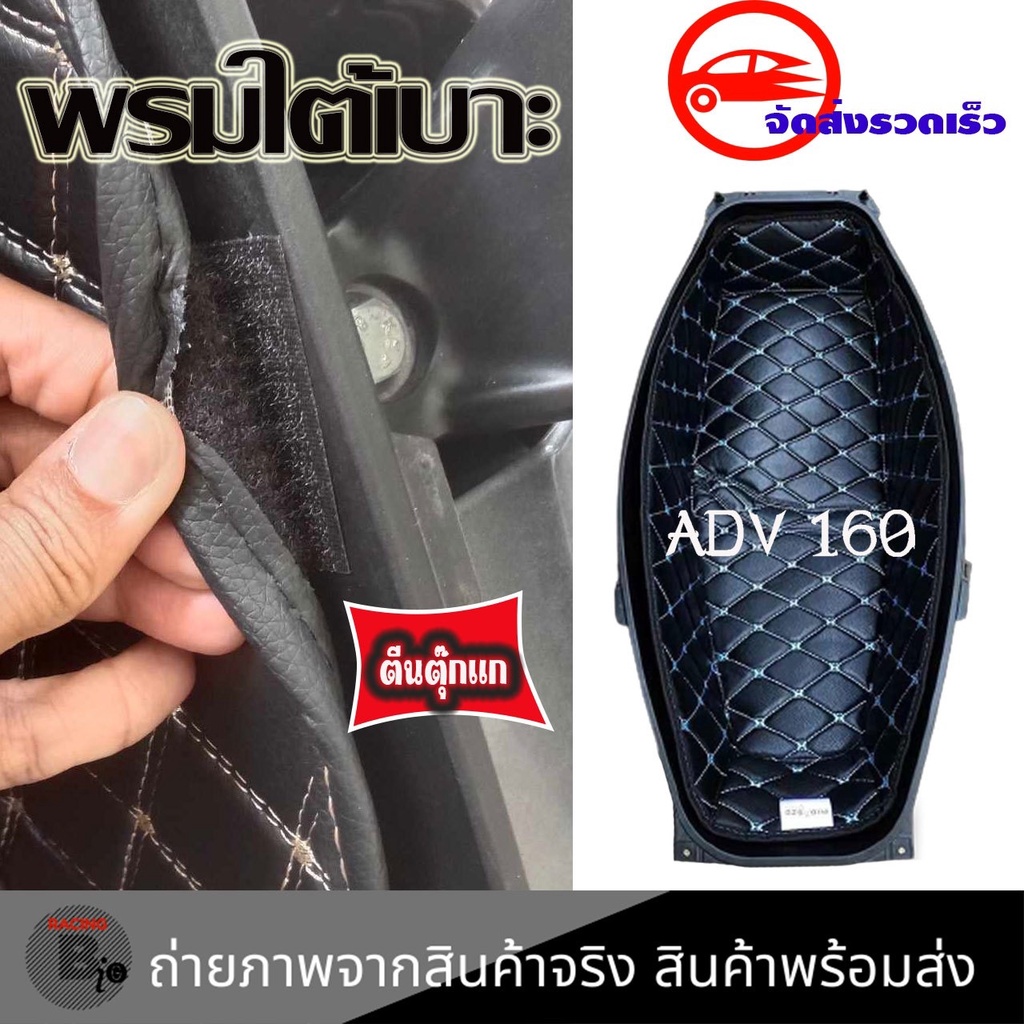 พรมใต้เบาะ-adv160-พรมหนังใต้เบาะเข้ารูป-6d-honda-adv160-รองใต้เบาะ-พรมใต้เบาะ-ปูรองใต้เบาะ-หนังpu-รอง-ubox-ใต้เบาะ-0192