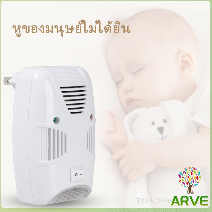 เครื่องไล่ยุง-ไล่หนู-และแมลง-ด้วยคลื่นเสียงอัลตร้าโซนิค-pest-repeller