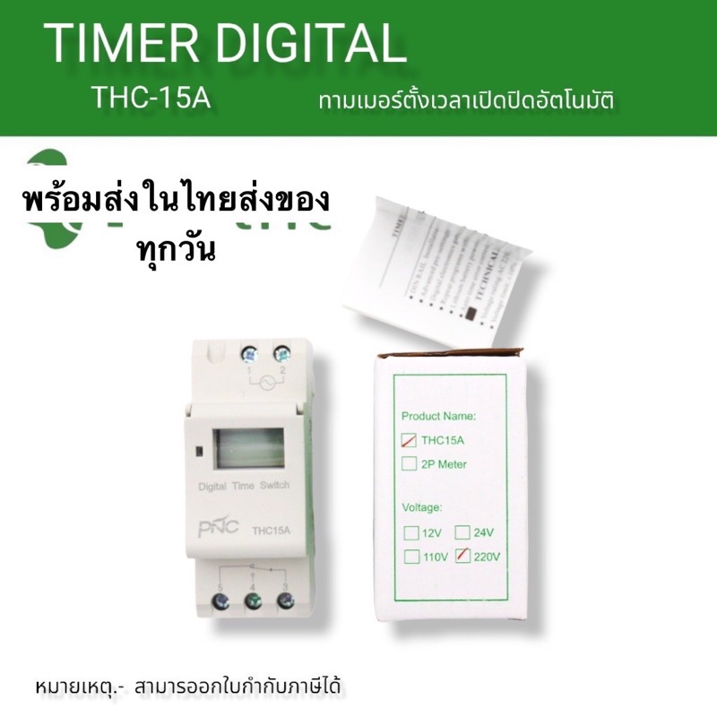 ถูกมาก-ทามเมอร์ส่งของทุกวัน-ดิจิตัล-thc-15a-ทามเมอร์ตั้งเวลา16โปรแกรม-220v-พร้อมส่ง-ในไทย-ทักเชท