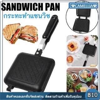 กระทะทำแซนวิช สองด้านไม่ติด Sandwich Maker ถาดอบสองด้านสเต็กตารางแม่พิมพ์แซนด์วิช