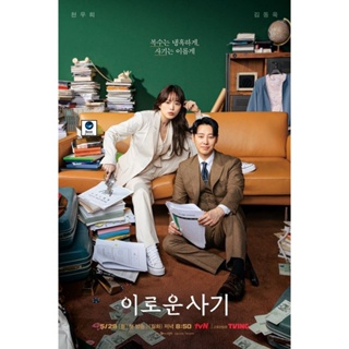 แผ่นดีวีดี หนังใหม่ Delightfully Deceitful (2023) ยัยนักต้มตุ๋นใจร้ายกับคุณทนายขี้ใจอ่อน (16 ตอน) (เสียง เกาหลี | ซับ ไท