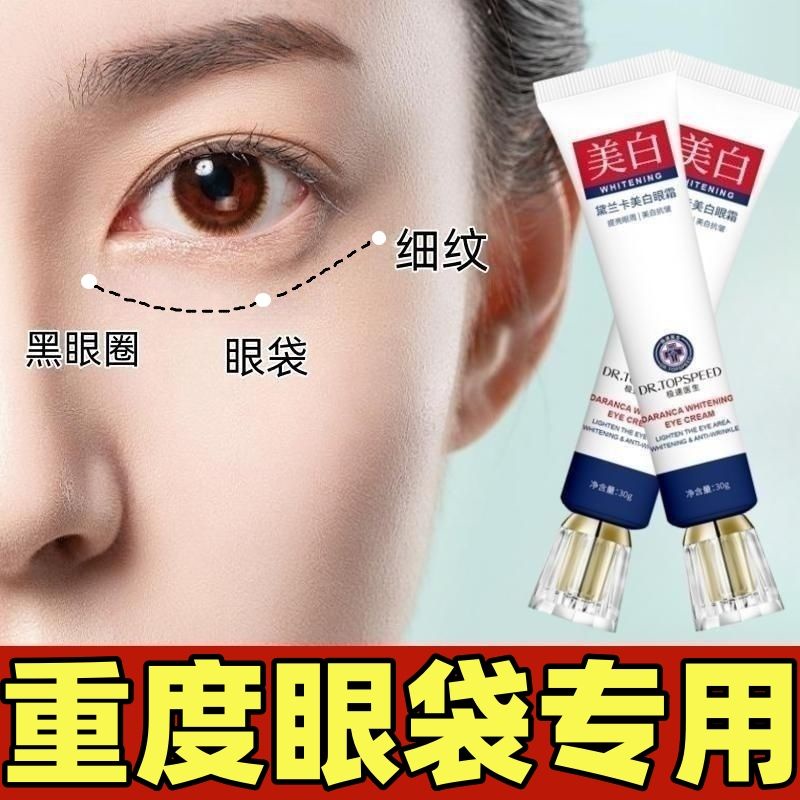 Tiktok same style eye bag removing eye cream antiwrinkle dark circles