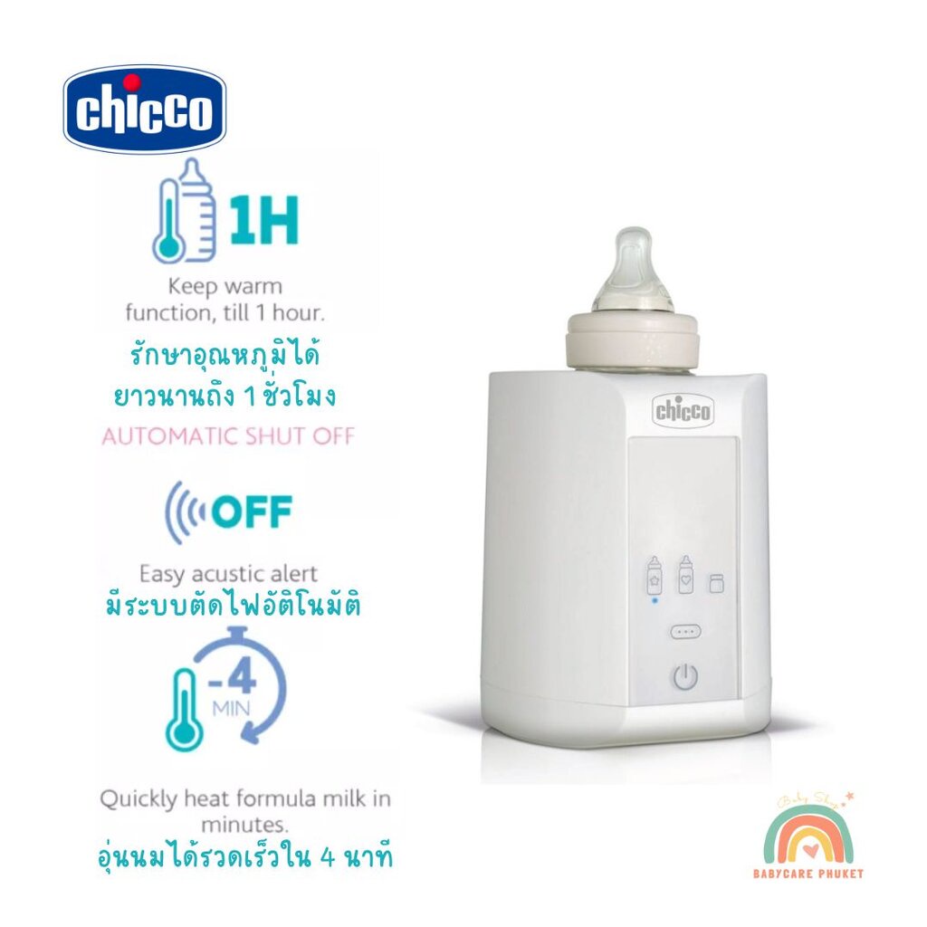 chicco-digital-bottle-warmer-เครื่องอุ่นขวดนมระบบดิจิตอล