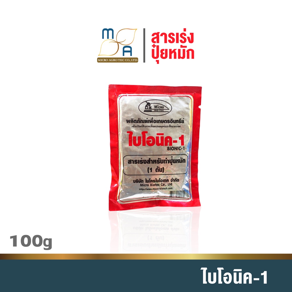 สารเร่งปุ๋ยหมัก-พด-1-ไบโอนิค1-bionic1-ขนาด100g-สารเร่งทำปุ๋ยหมัก-ปุ๋ยแห้ง-ปุ๋ยตั้งกอง-ปุ๋ยทำเอง-เกษตรอินทรีย์-จุลินทรีย์