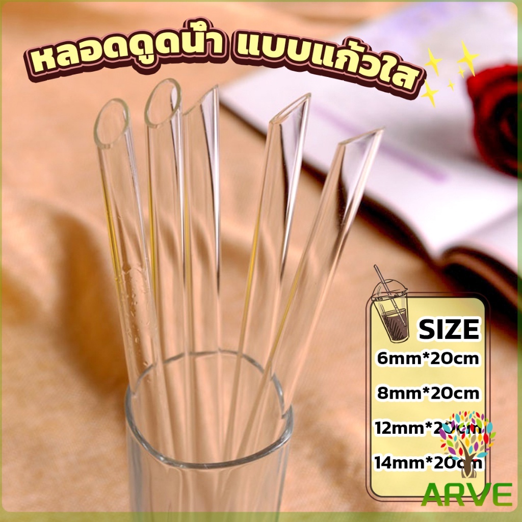 arve-หลอดดูดน้ำ-แบบแก้วใส-ปลายเฉียง-ใช้ดื่มชานม-ชาไข่มุข-ความยาว-20-cm-glass-straw