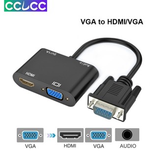 อะแดปเตอร์ VGA เป็น HDMI VGA 1 in 2 Out พร้อมสายสัญญาณเสียง 3.5 มม. รองรับโปรเจคเตอร์ VGA เป็น HD-MI VGA PC หลายพอร์ต